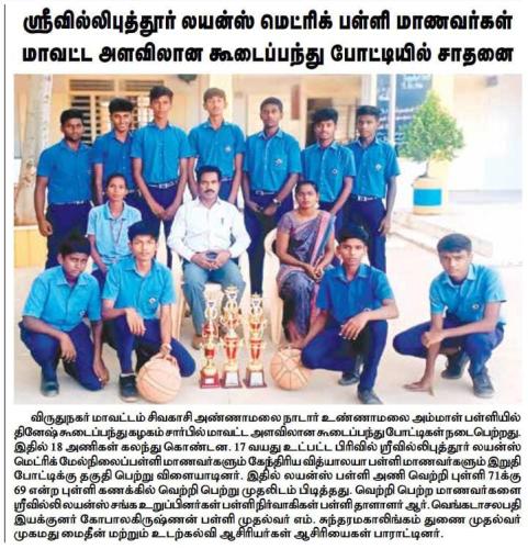 BasketBall Tournament - Press News (25-26)